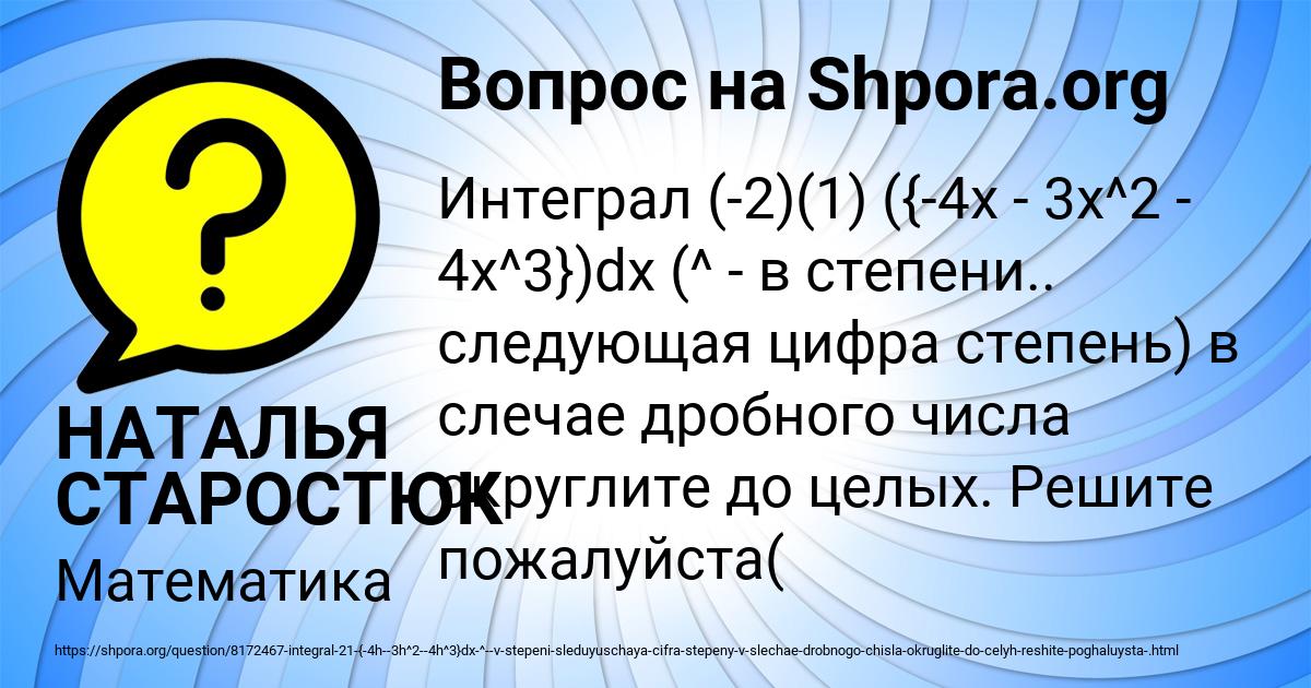 Картинка с текстом вопроса от пользователя НАТАЛЬЯ СТАРОСТЮК